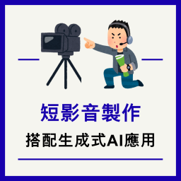 課程圖片