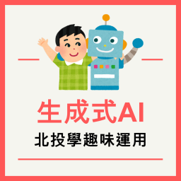 課程圖片